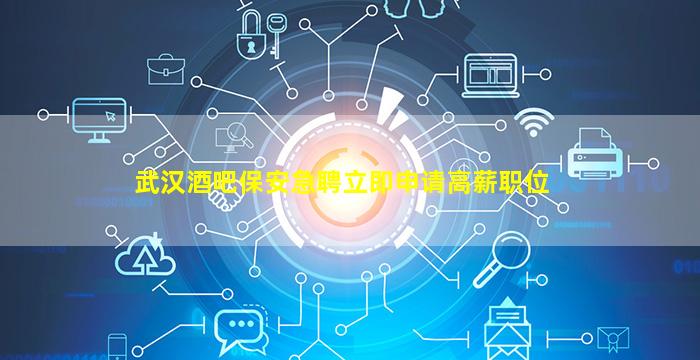 湖州夜总会招聘